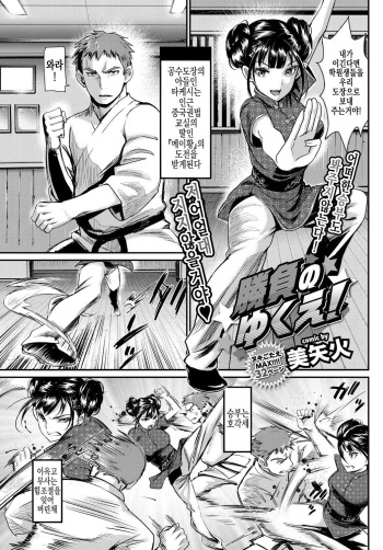 [Miyabi] Shoubu no Yukue! (COMIC BAVEL 2017-11) [Korean] [TeamFangall] [Digital] cover