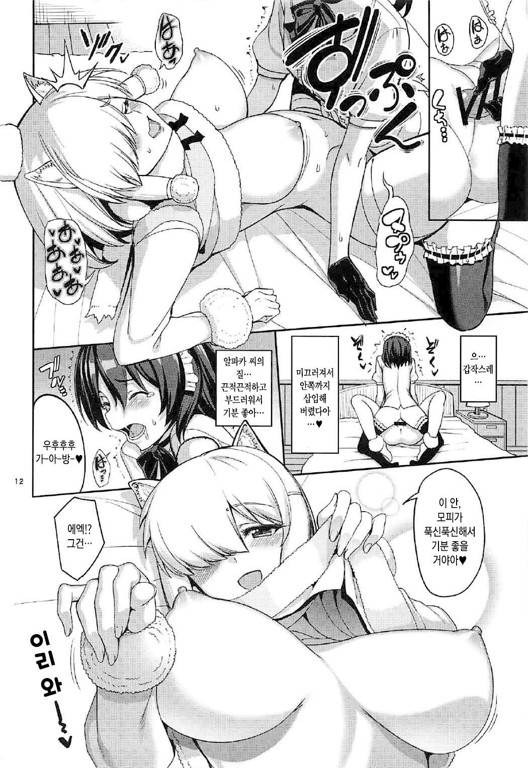 Kemono no Iyashi | 케모노의 치유 page 11 full