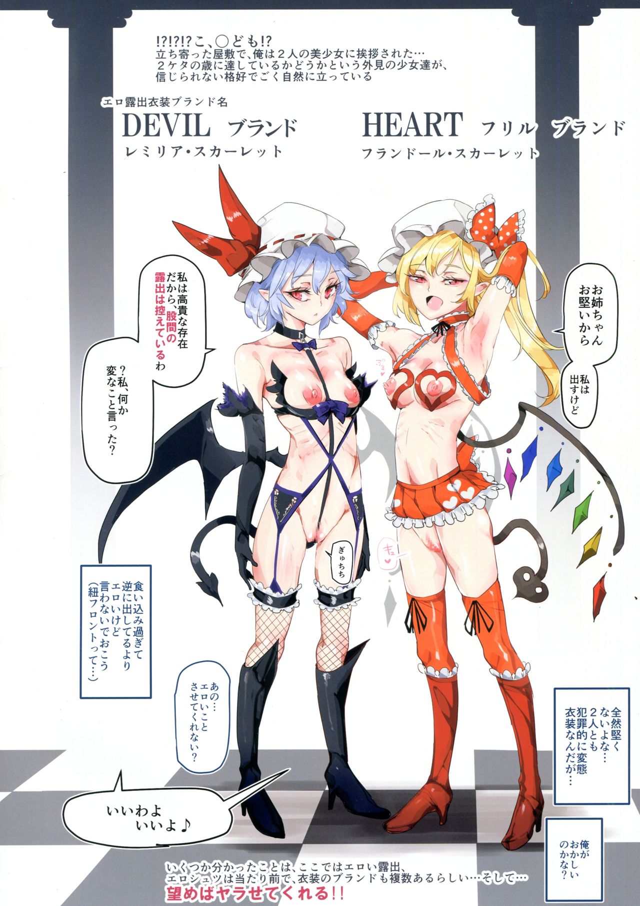 Kokan Marudashi Atarimae Touhou Girls page 4 full