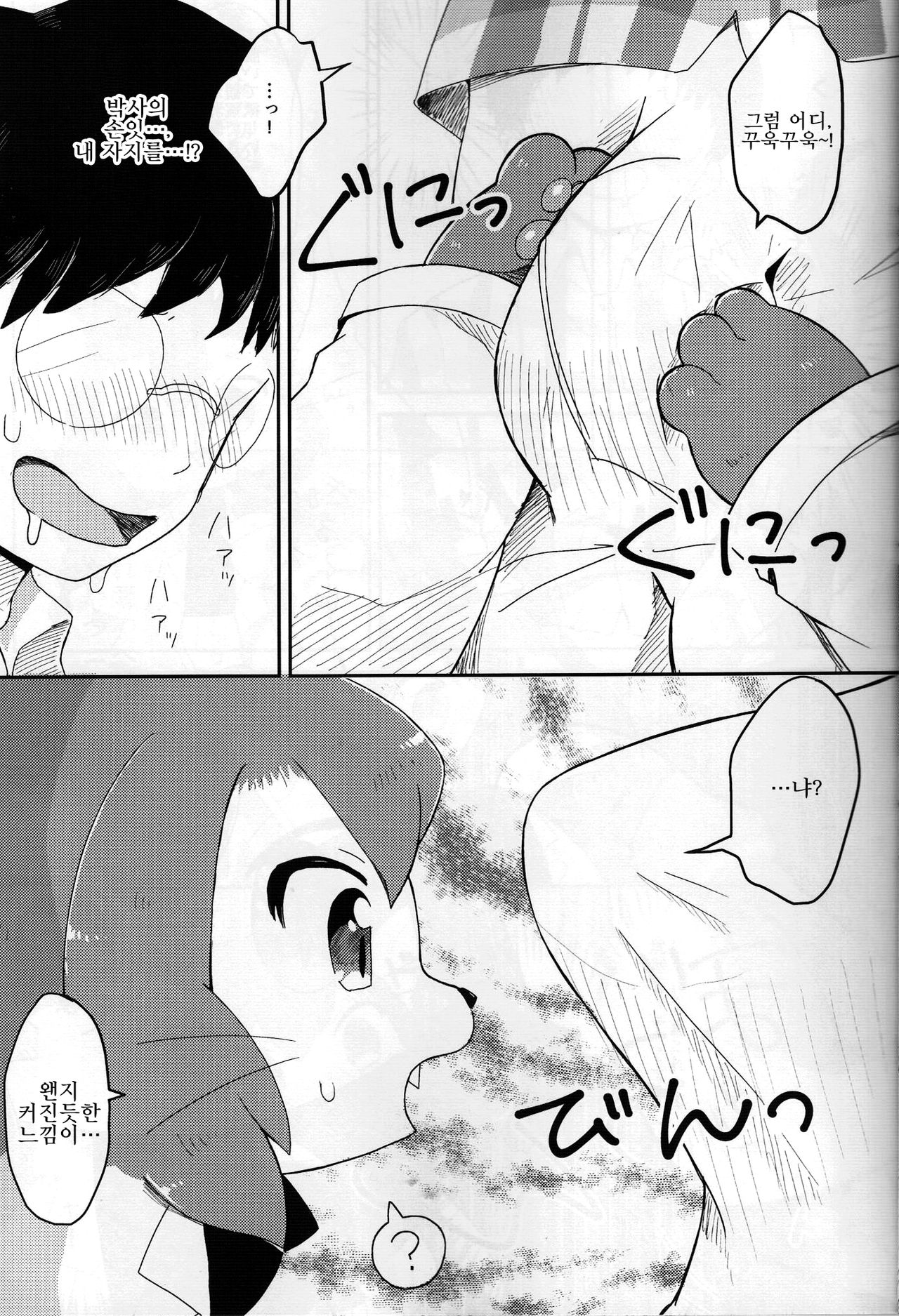 Neko Hakase no Ecchi na Hon page 10 full
