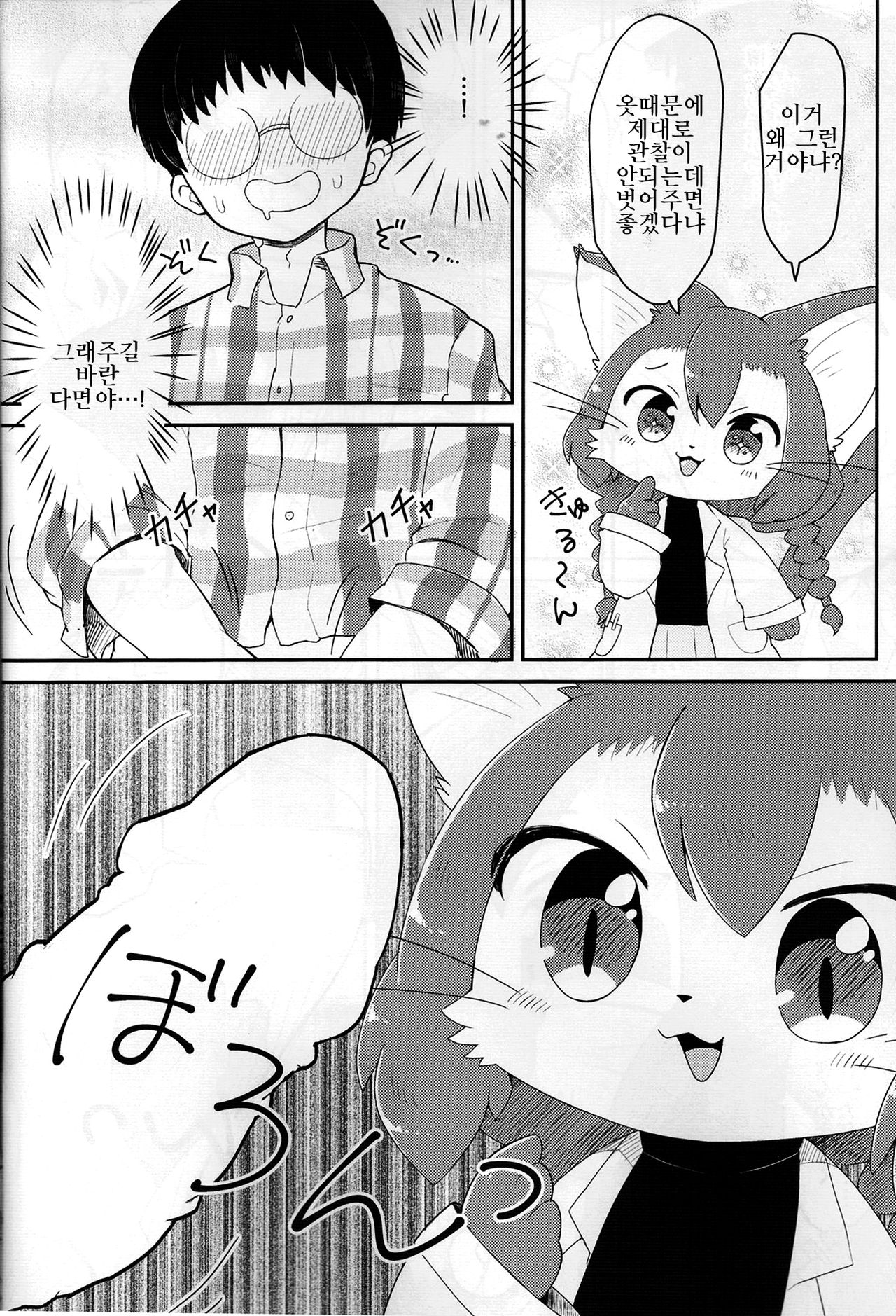 Neko Hakase no Ecchi na Hon page 11 full
