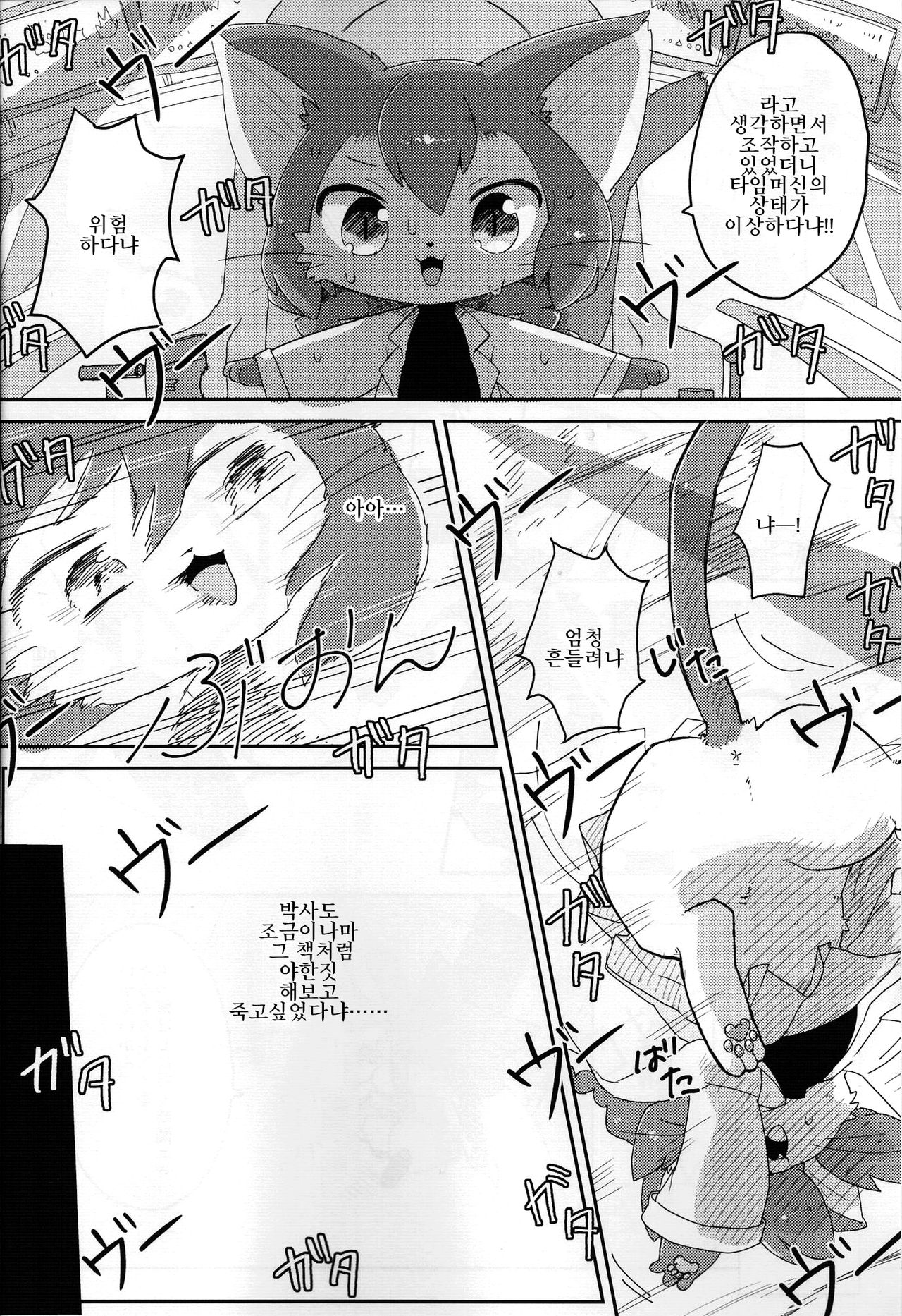 Neko Hakase no Ecchi na Hon page 5 full