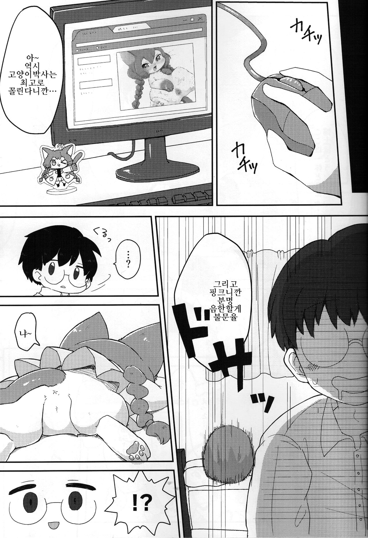 Neko Hakase no Ecchi na Hon page 6 full