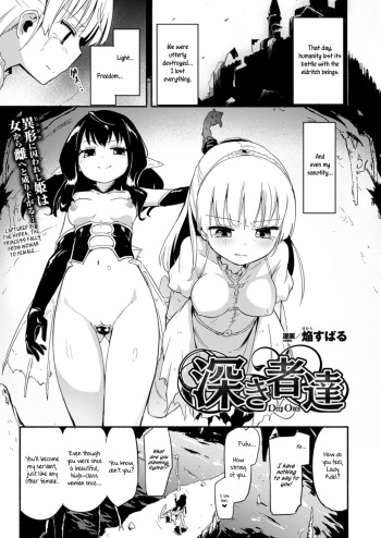 [Homura Subaru] Fukakisha-tachi - Deep Ones (2D Dream Magazine 2015-12 Vol. 85) [English] [Szayedt] [Digital] cover