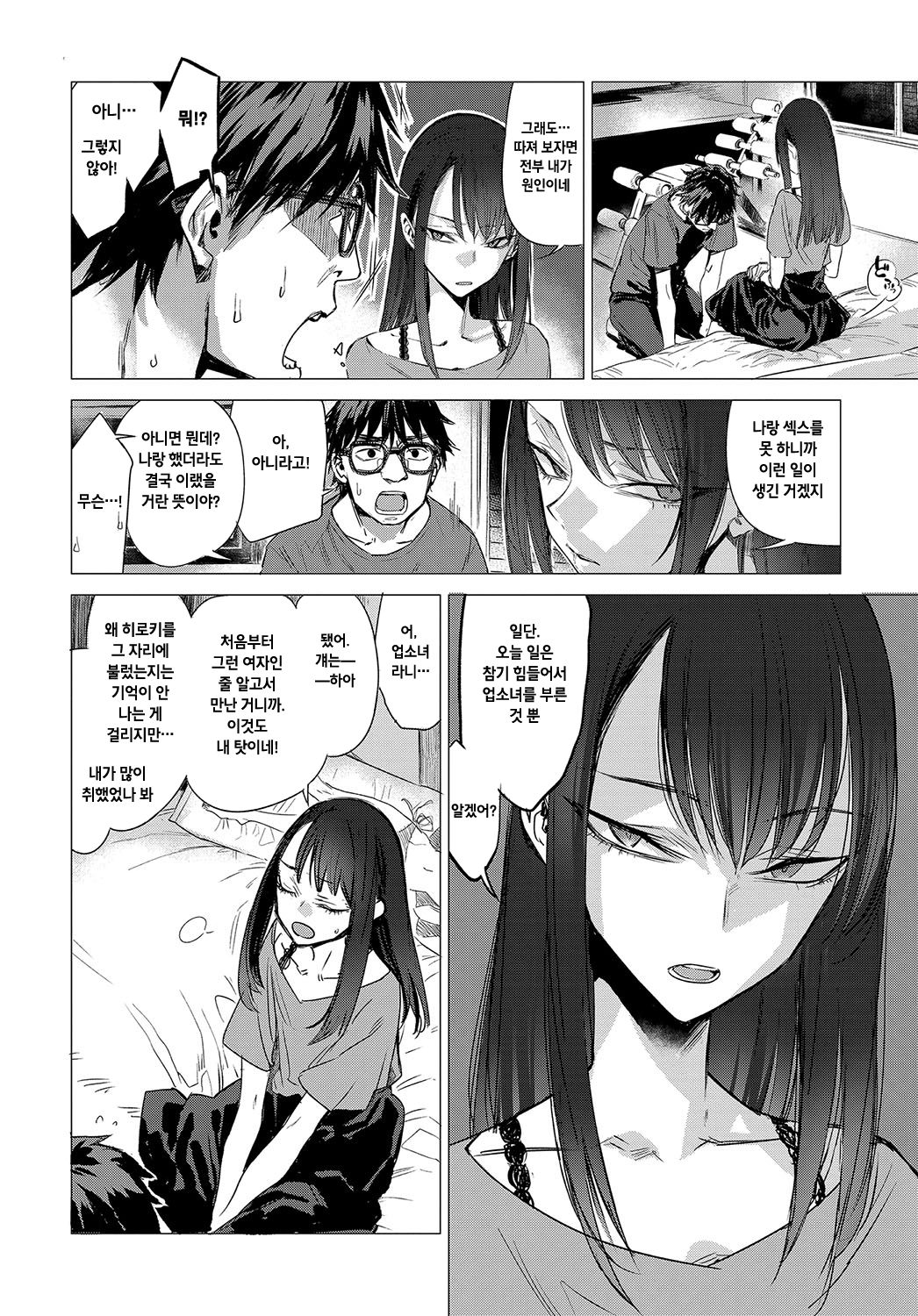 Kanojo no Himitsu II - The Secret of Her page 2 full