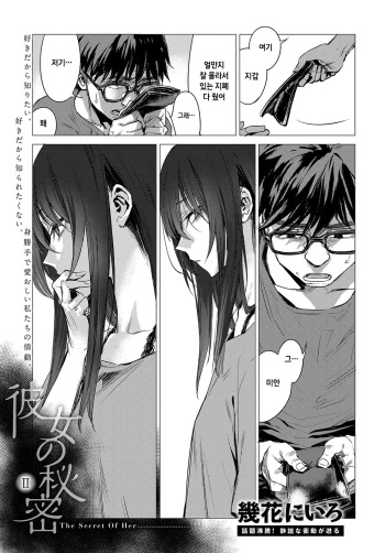 [Ikuhana Niro] Kanojo no Himitsu II - The Secret of Her (COMIC Anthurium 2017-07) [Korean] [Digital] cover