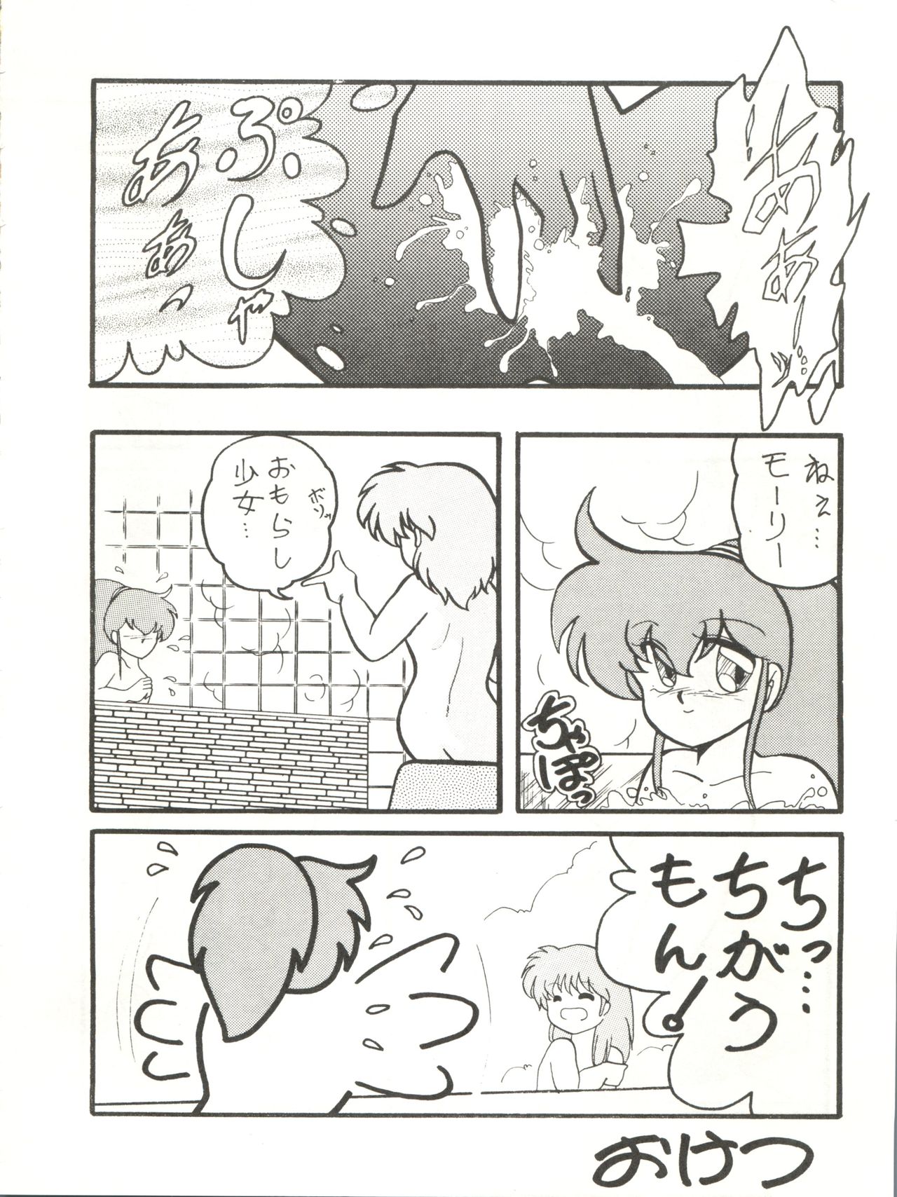 Sore Ike!! Borgman page 12 full