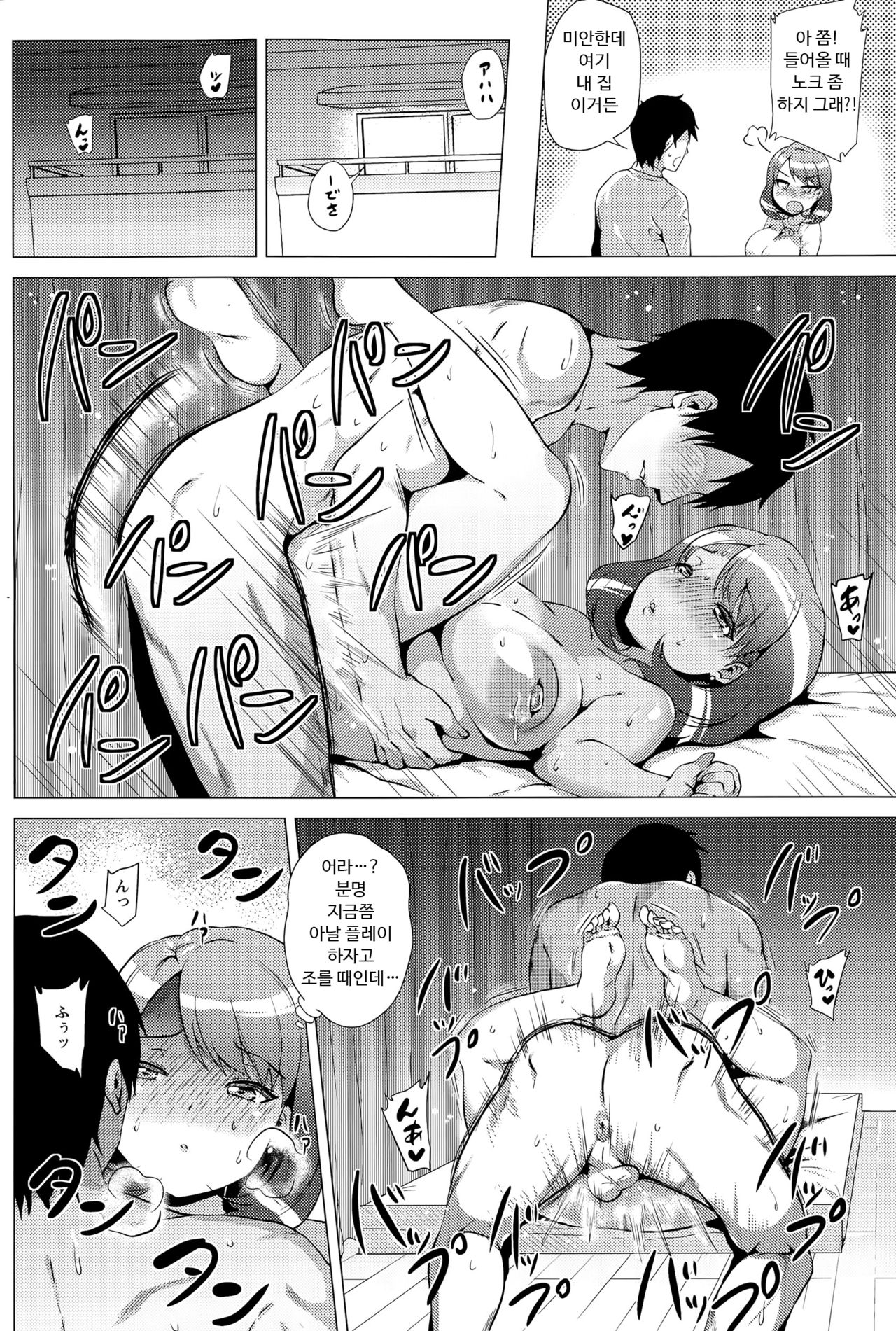 My Sweet Anul page 11 full