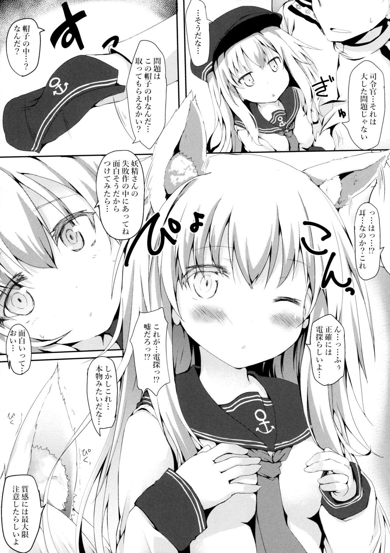 Hibikitsune wa Kamawaretai! page 6 full