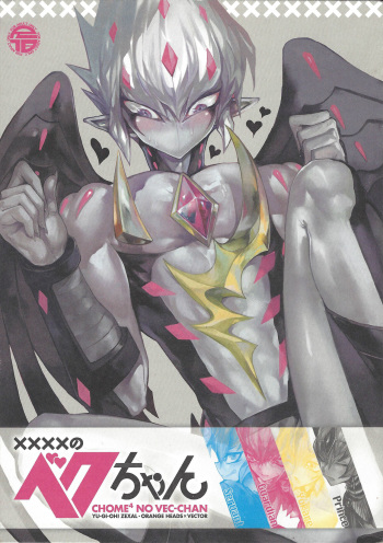 (Sennen Battle Natsuyasumi 2013) [JINBOW (Yosuke, Chiyo)] XXXX no Vec-chan (Yu-Gi-Oh! ZEXAL) cover