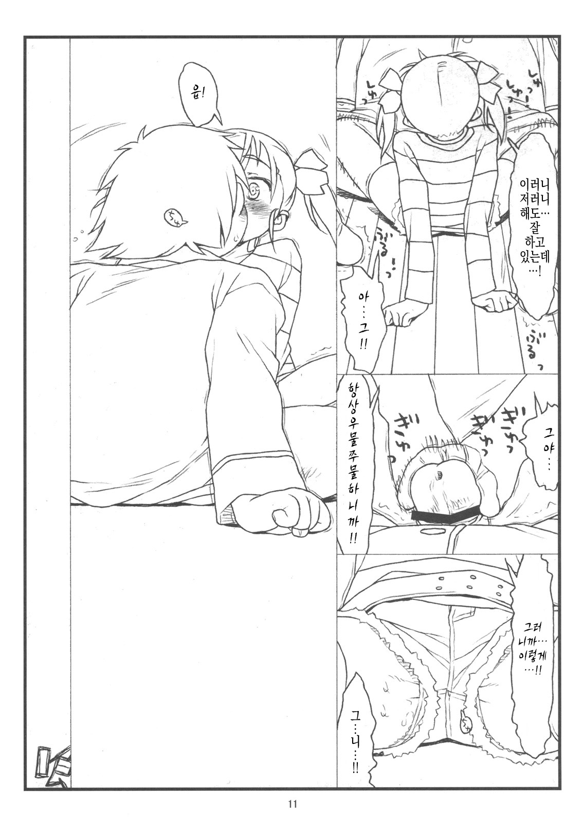 bottomless pit page 8 full