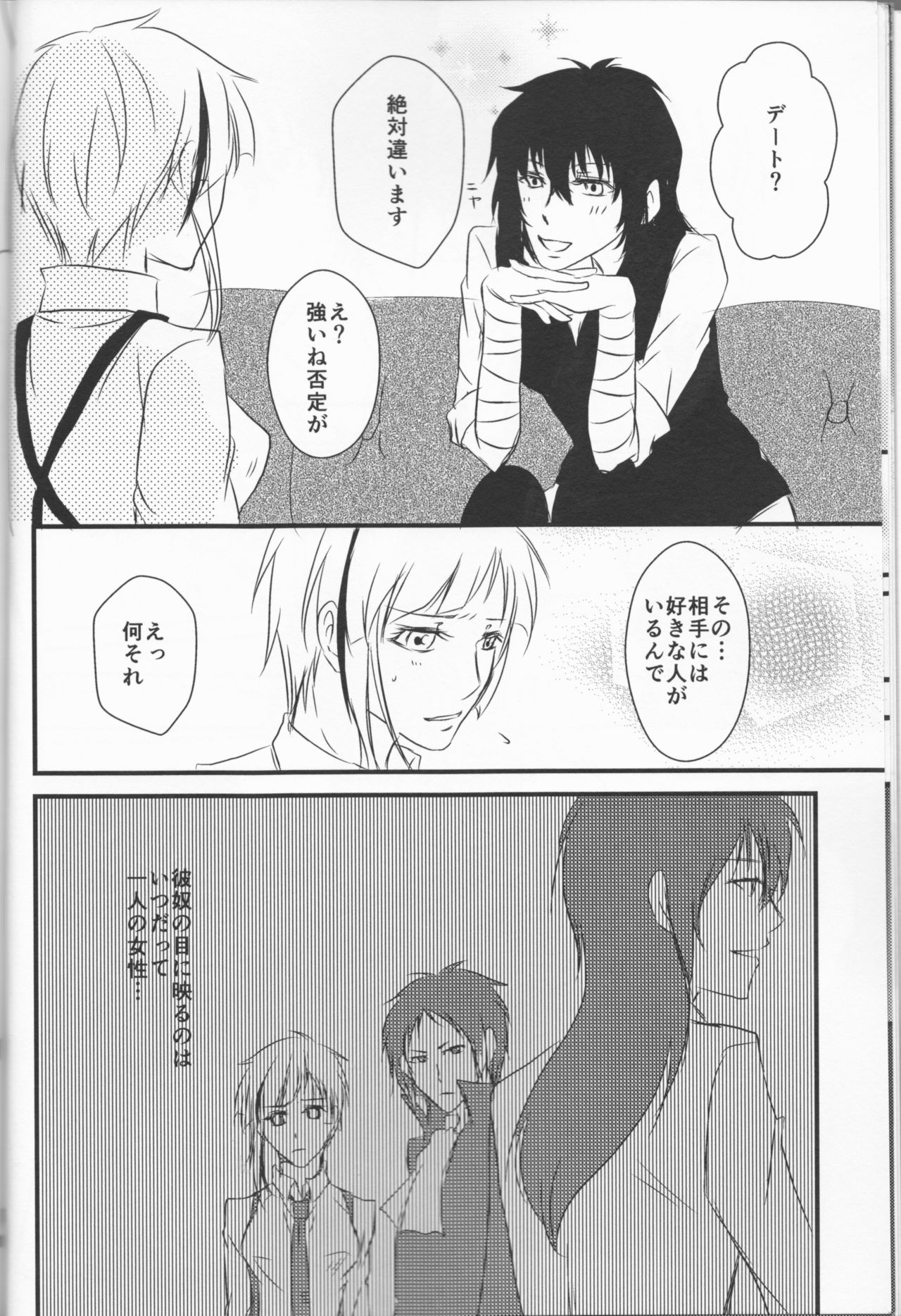 Tsuioku no Souretsu page 10 full