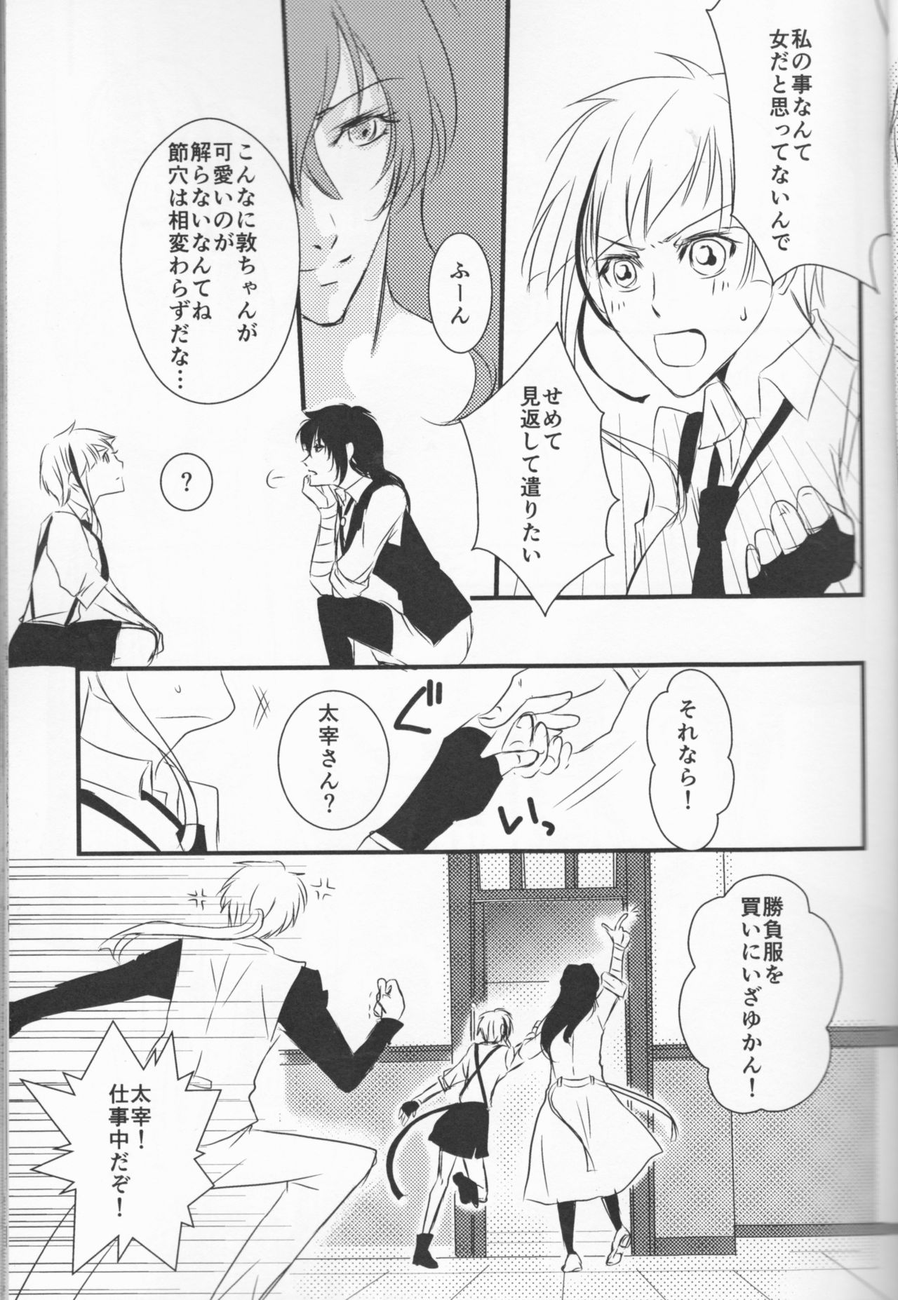 Tsuioku no Souretsu page 11 full
