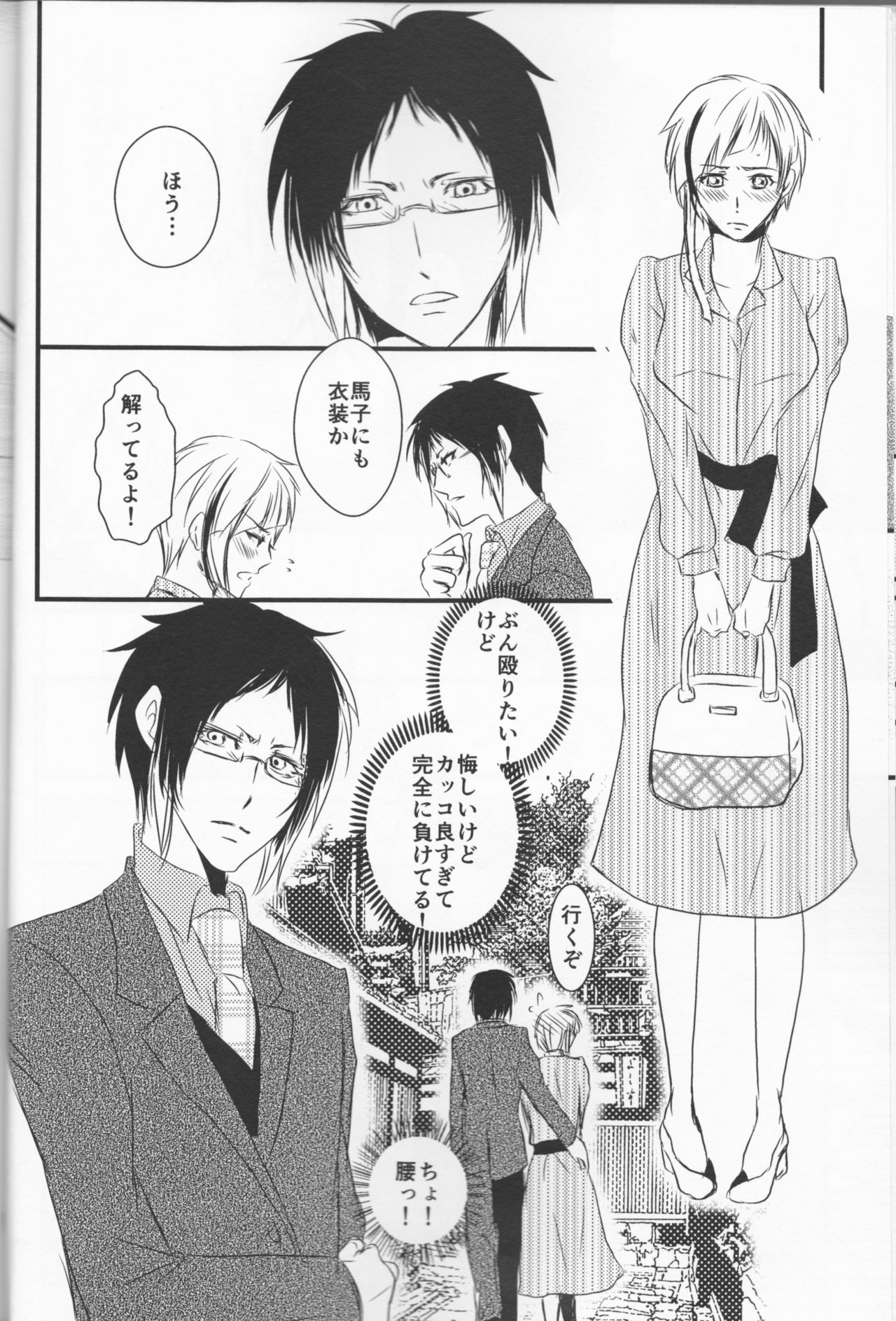 Tsuioku no Souretsu page 12 full