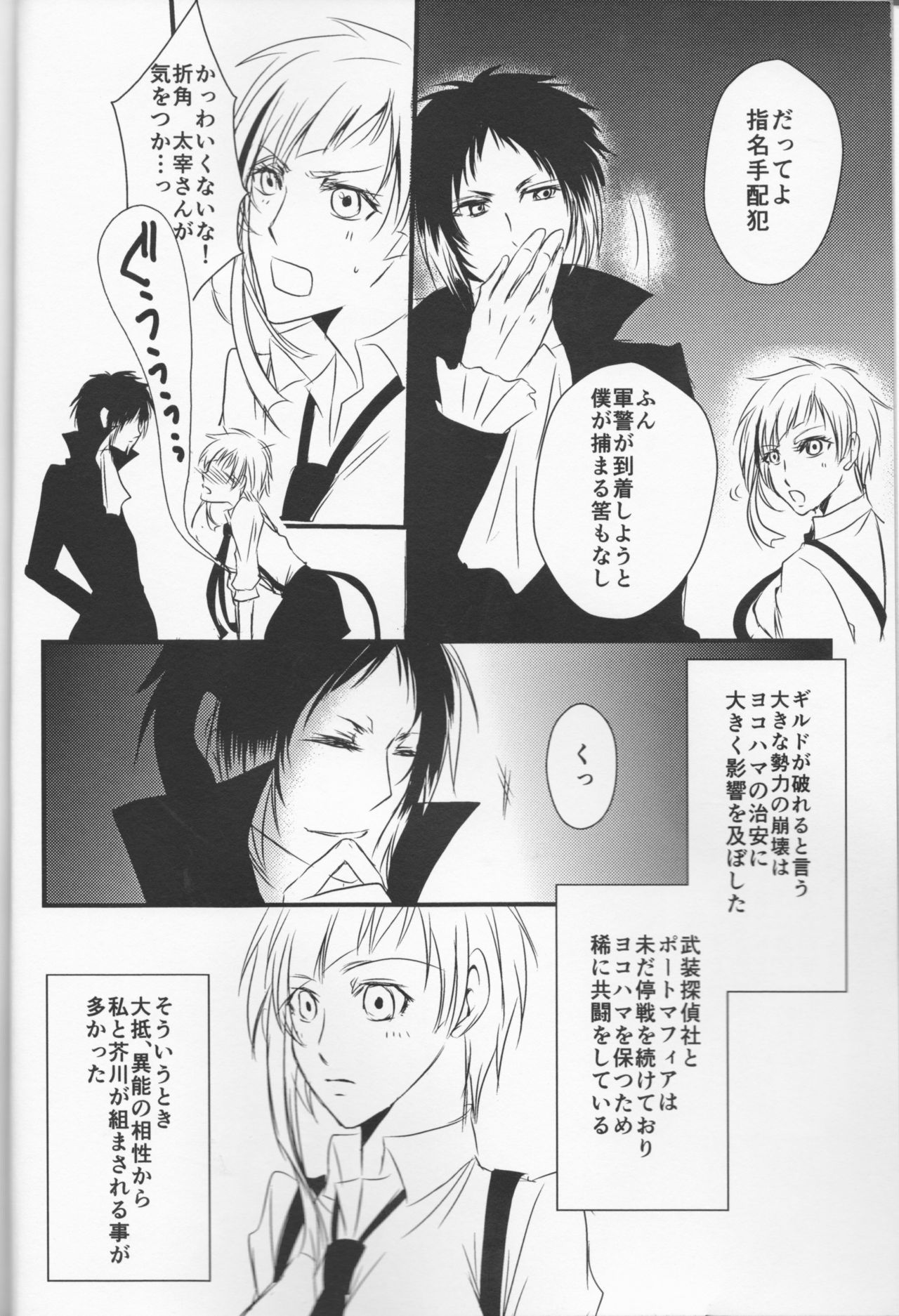 Tsuioku no Souretsu page 4 full