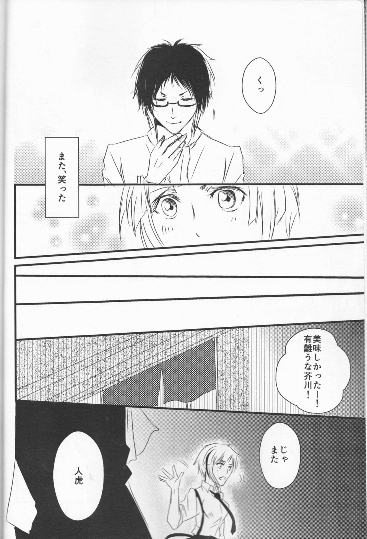 Tsuioku no Souretsu page 8 full