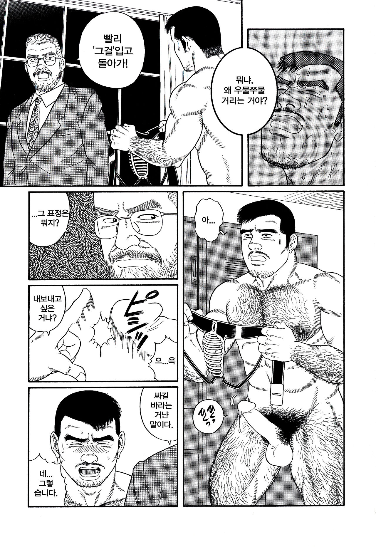 PRIDE Chuukan page 12 full