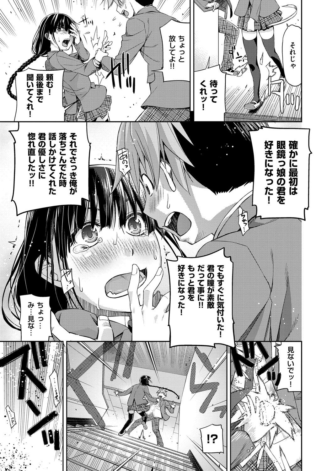 Kimi no Megane wa 1-man Volt! Tokusouban page 11 full