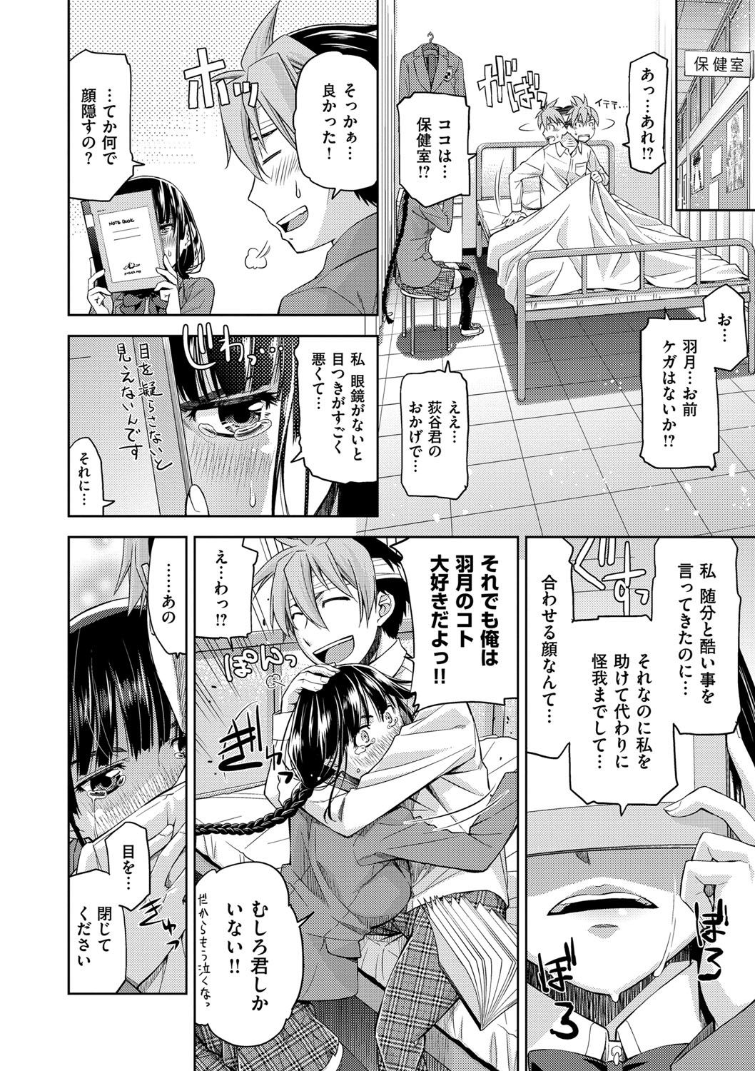 Kimi no Megane wa 1-man Volt! Tokusouban page 12 full