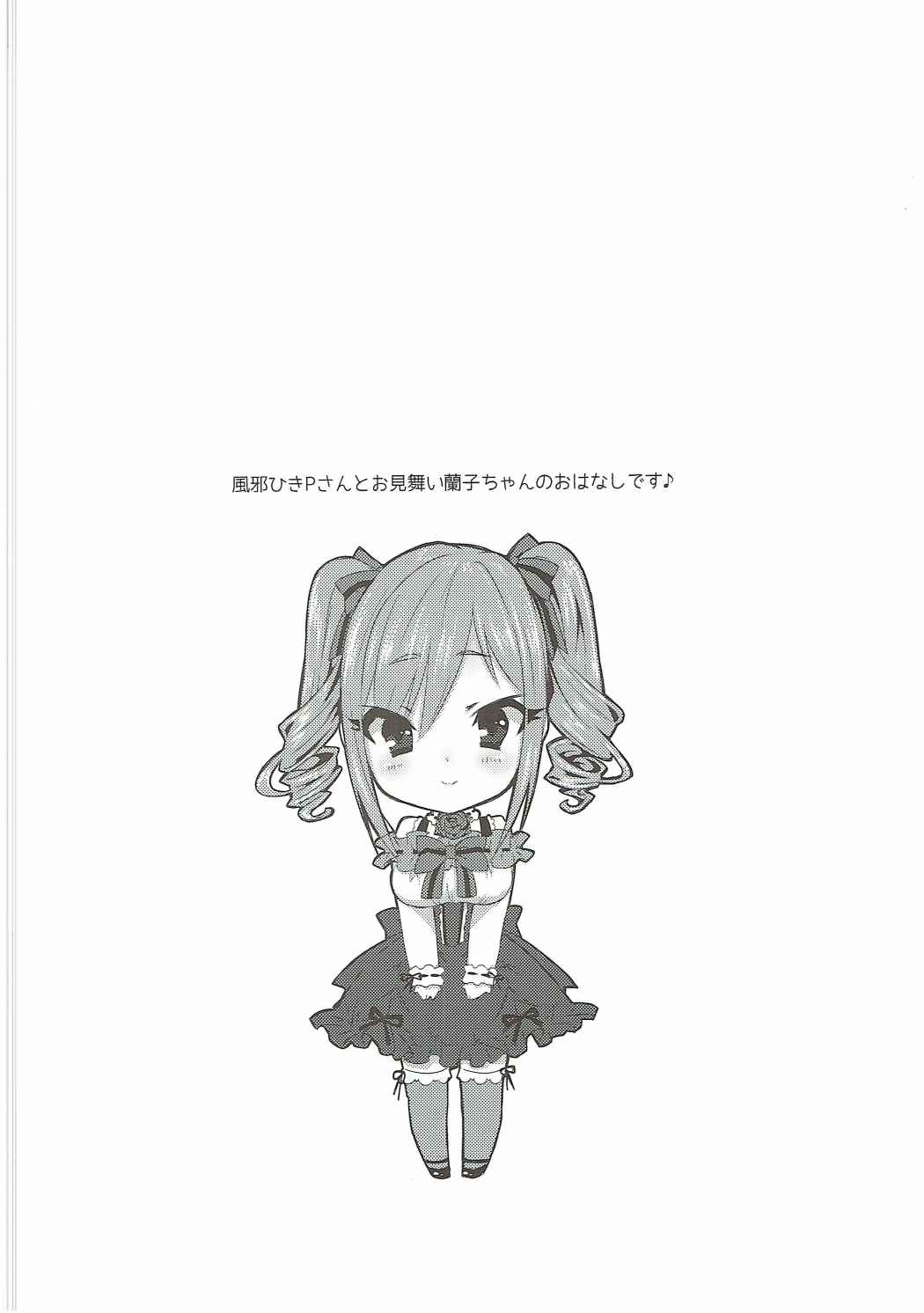 Onegai!! Ranko-chan! page 3 full