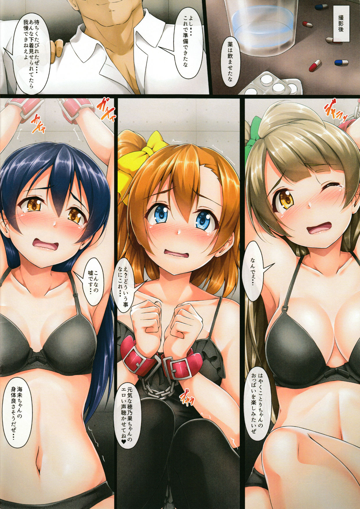 HonoUmiKoto Lingerie page 12 full