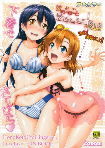 (SC2015 Autumn) [corori (Yopparai Oni?)] HonoUmiKoto Lingerie (Love Live!) cover