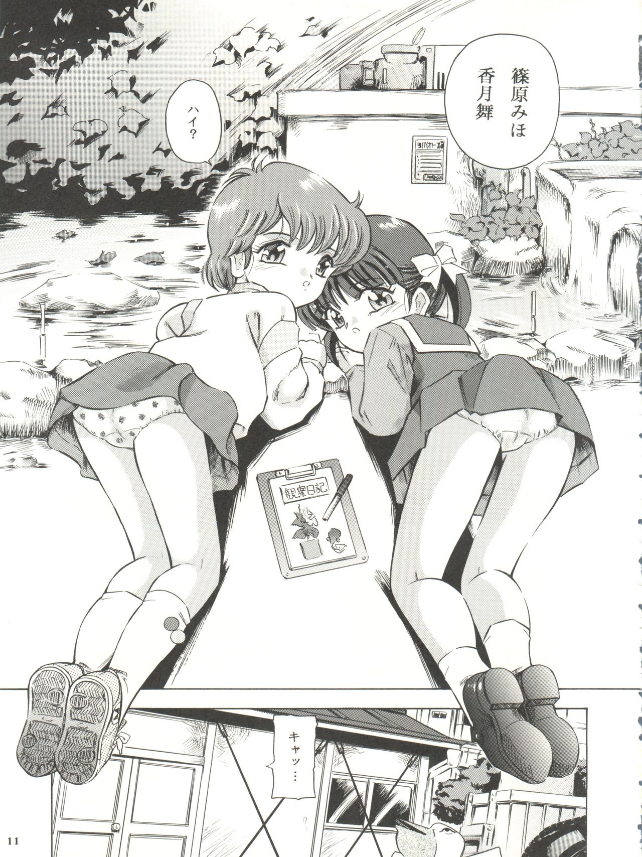 Mahou Kyuushiki 6 - Magical Classic 6 page 11 full