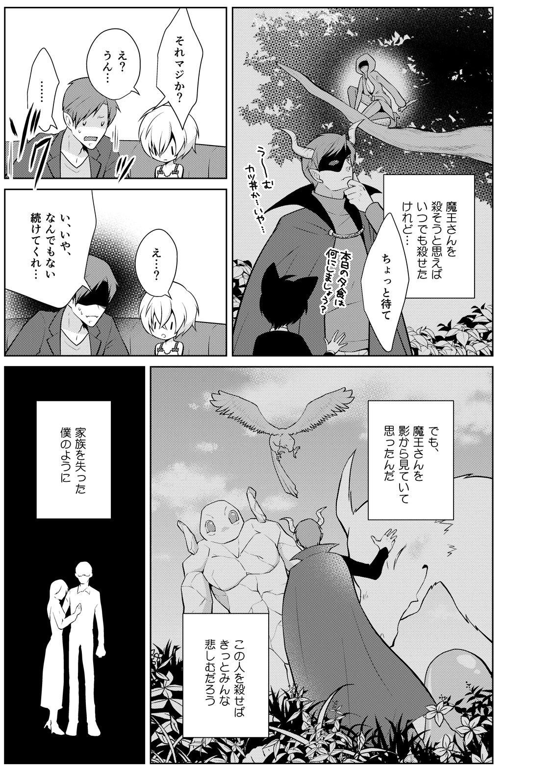 Nisemono Yuusha to Maou to Boku page 11 full