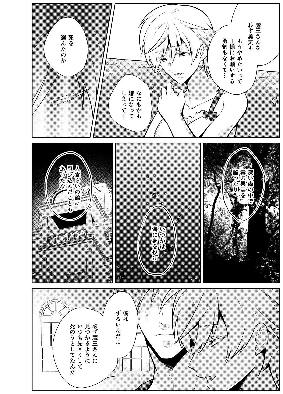 Nisemono Yuusha to Maou to Boku page 12 full