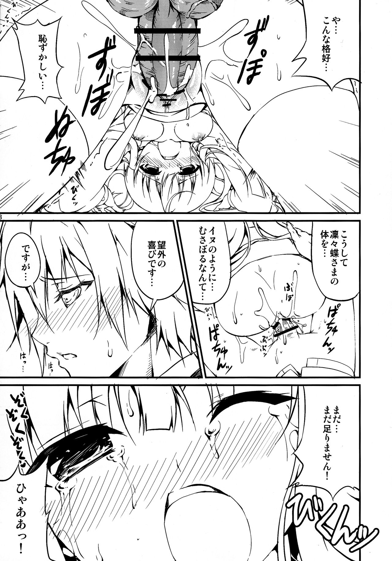 Ririchiyo-sama no Karada o Asamashii Inu no Youni Musaboritai!! page 12 full