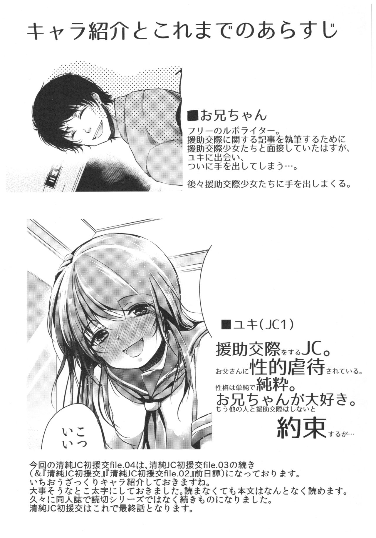 Seijun JC Hatsuenkou file.04 page 4 full