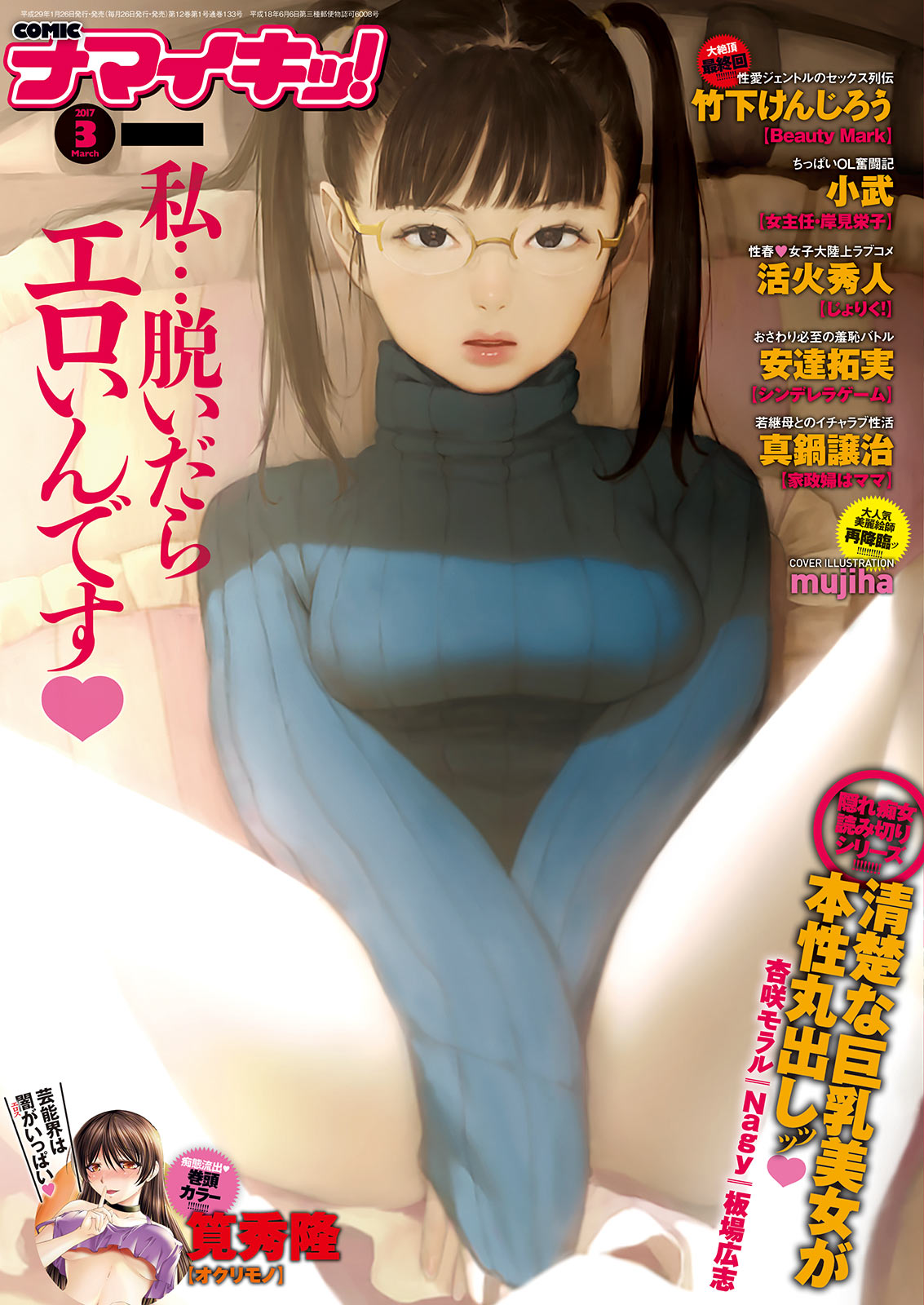 Namaiki! 2017-03 page 1 full