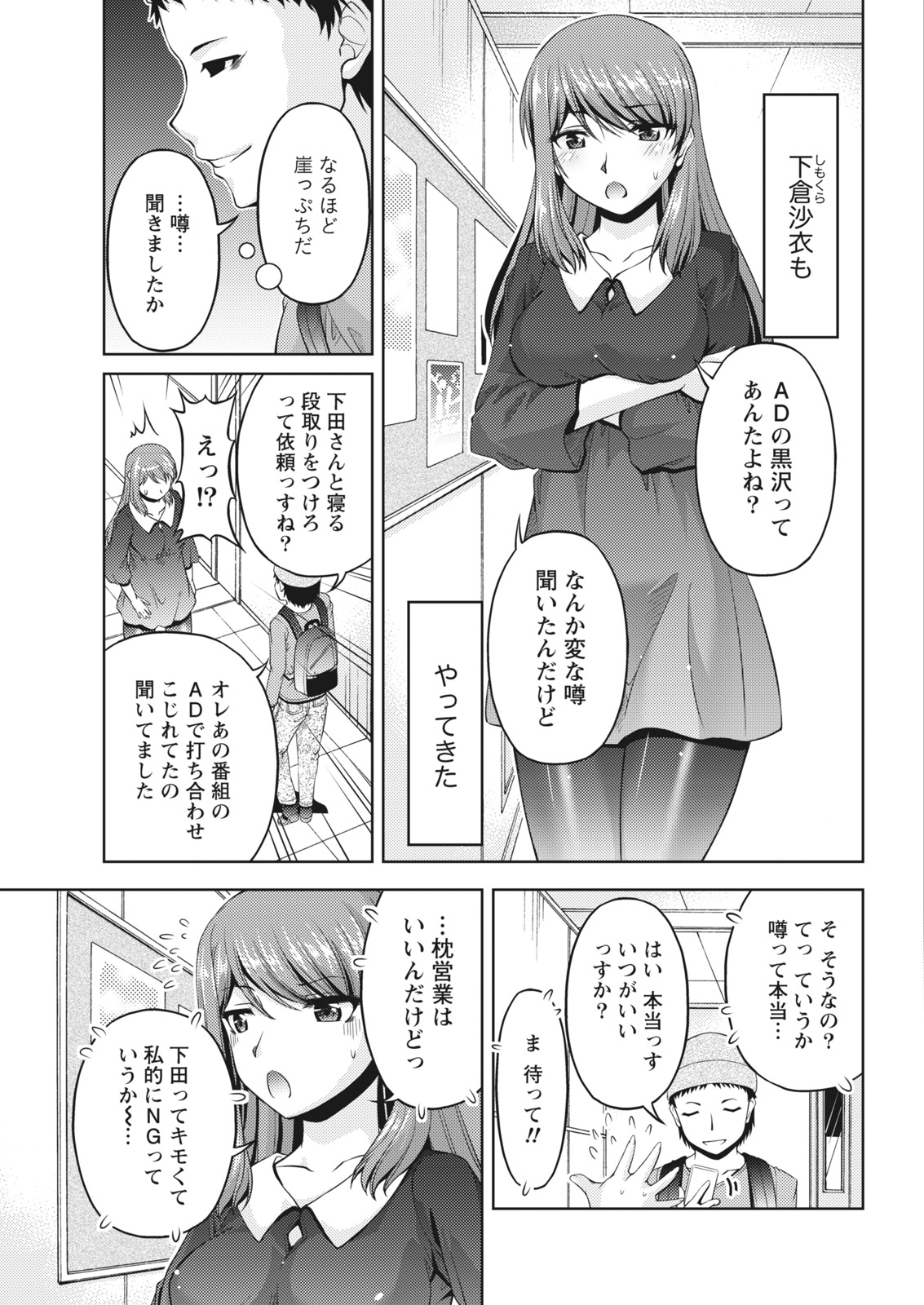 Namaiki! 2017-03 page 12 full