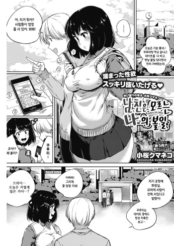 [Kozakura Kumaneko] Kareshi mo Shiranai Watashi no Oshigoto | 남친은 모르는 나의 볼일 (COMIC HOTMILK 2017-06) [Korean] [Digital] cover