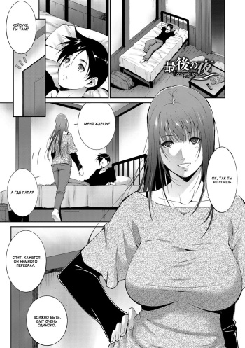 [Touma Itsuki] Saigo no Yoru - the last night. (Anegurui) [Russian] [Mamoru] [Digital] cover