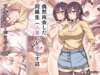 [Mousou Engine] Guuzen Saikai Shita Doukyuusei (Hitozuma) o Otosu Hanashi cover