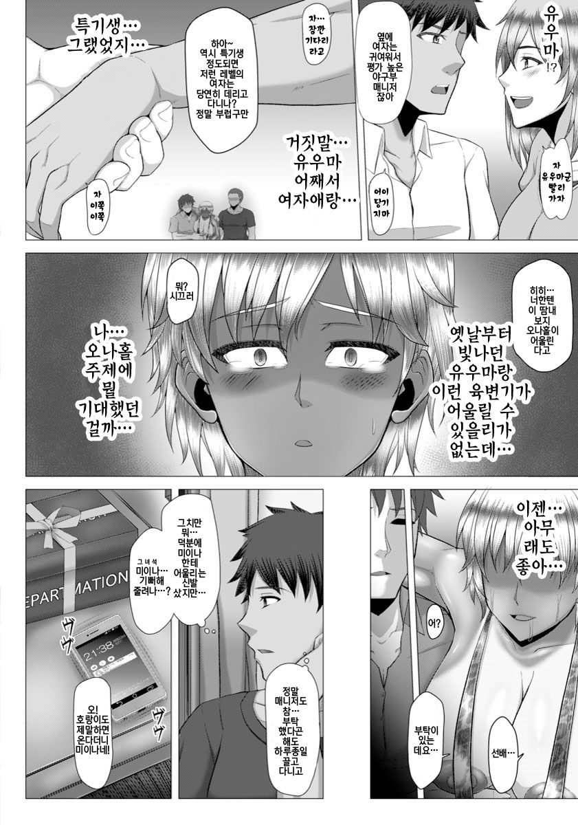 Kuro Mesu Benjo-ka! Asekusai Athlete-kei Osananajimi page 12 full