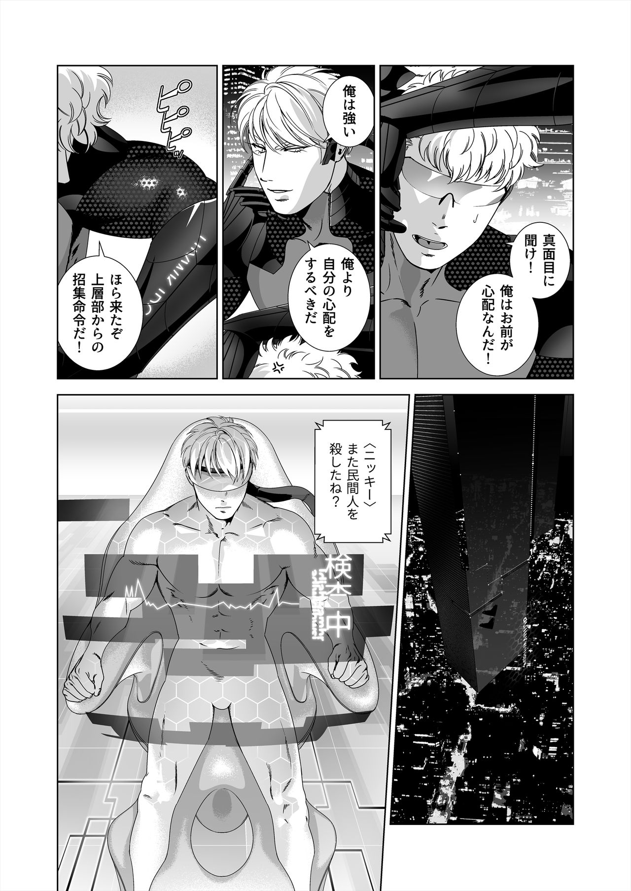 NICKY page 9 full