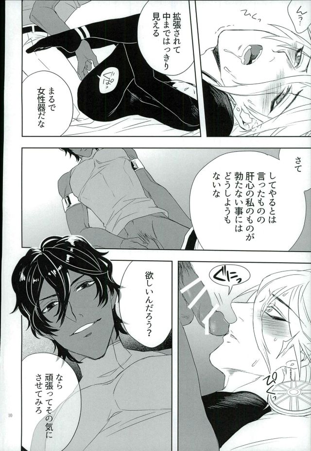 Jigyaku Cycle page 9 full