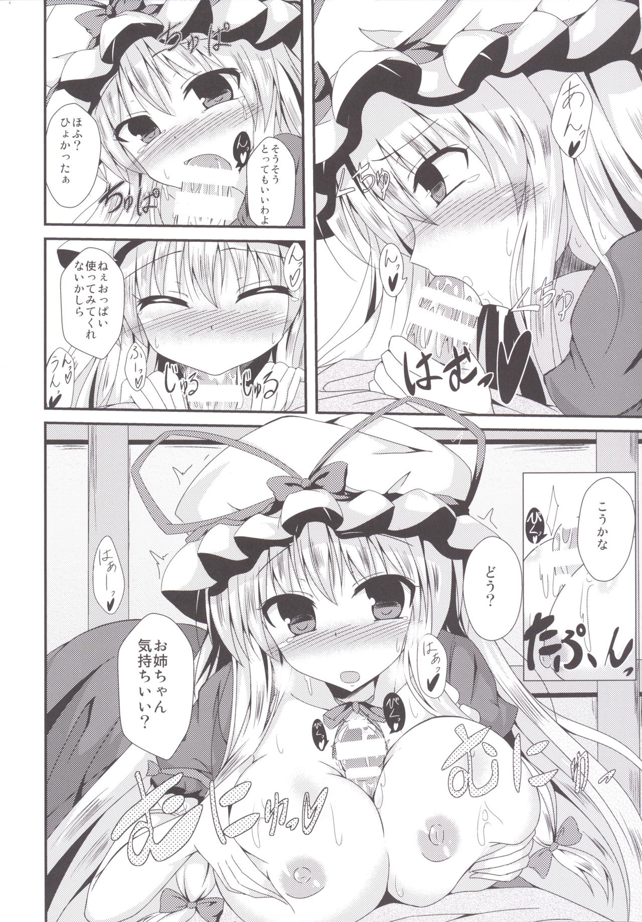 Yukarin ni nattara page 11 full
