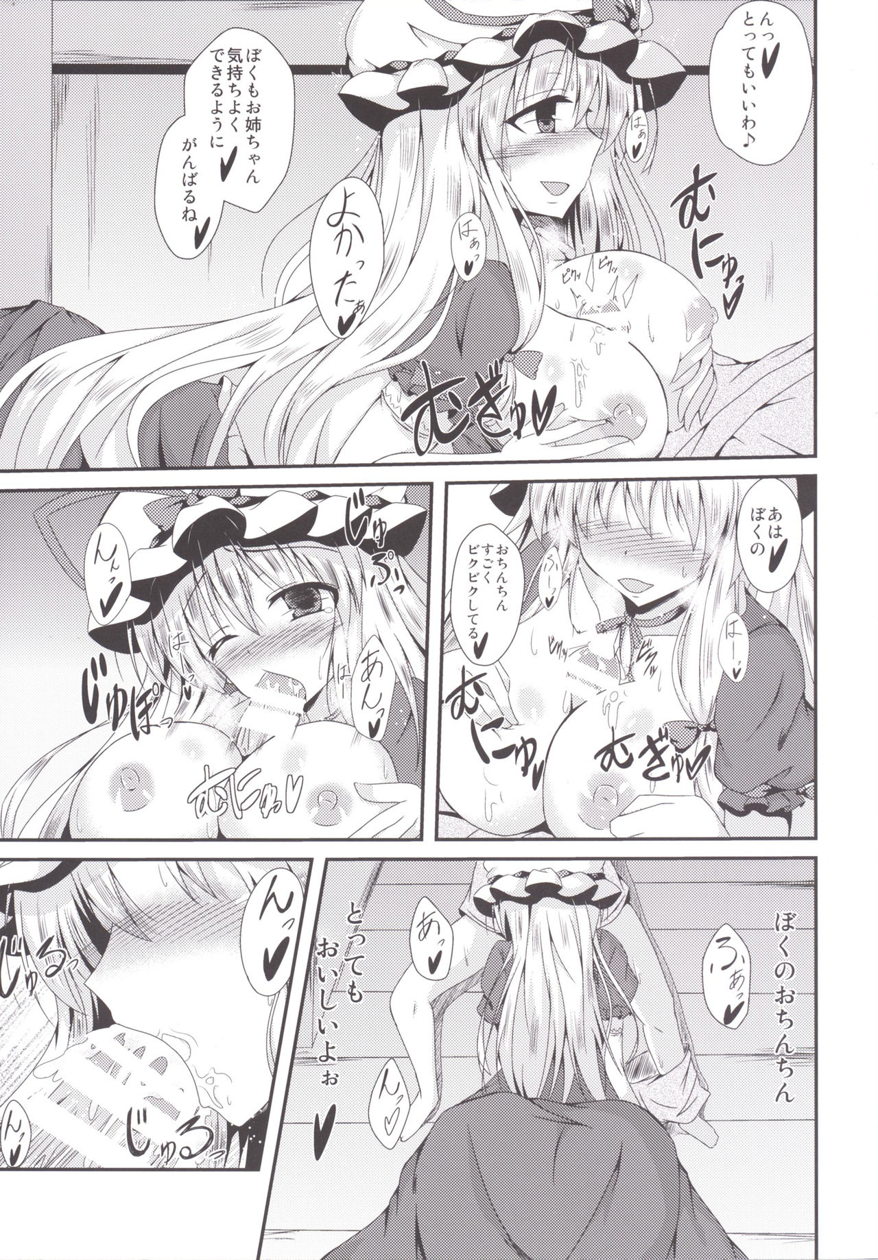 Yukarin ni nattara page 12 full