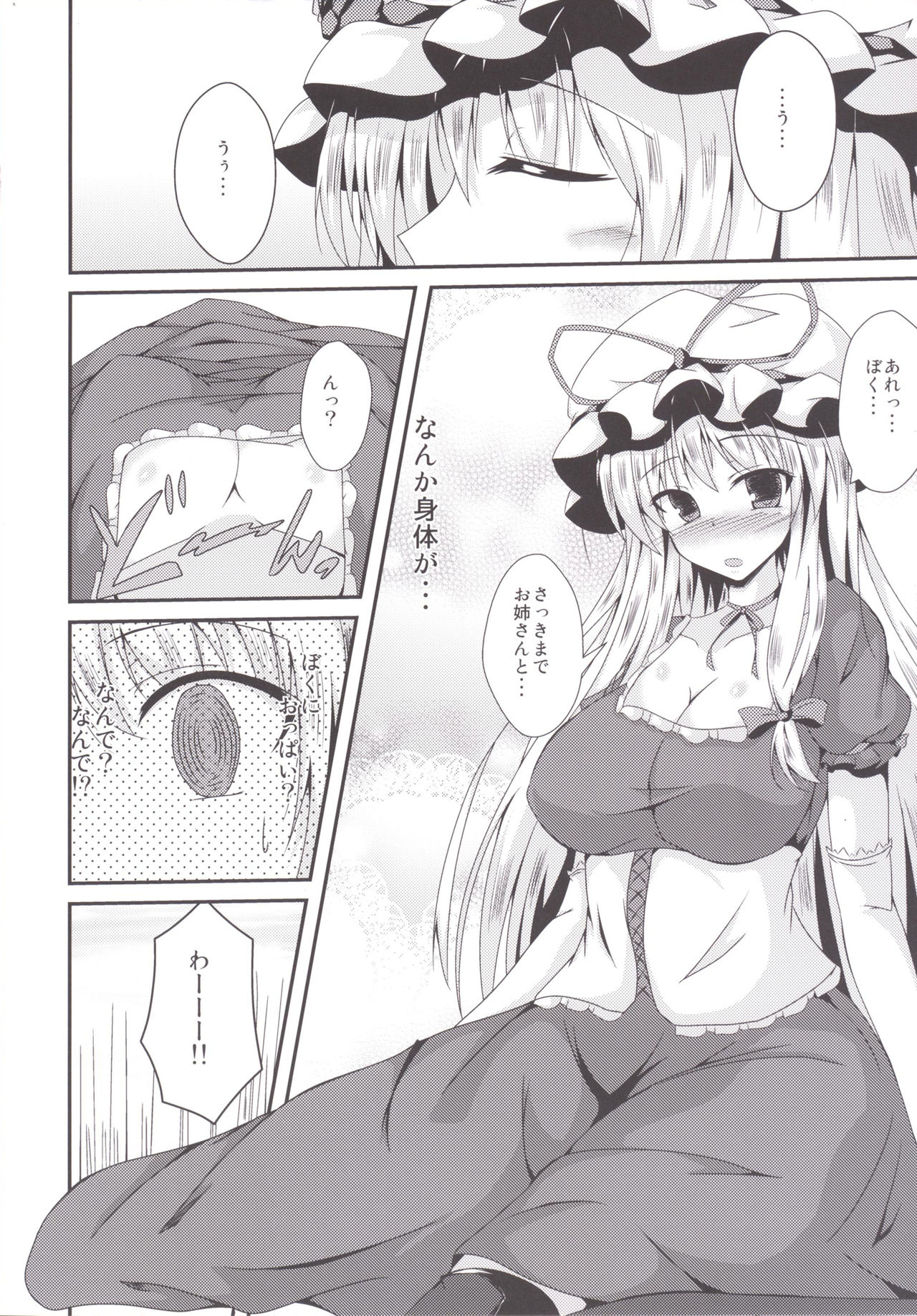 Yukarin ni nattara page 5 full