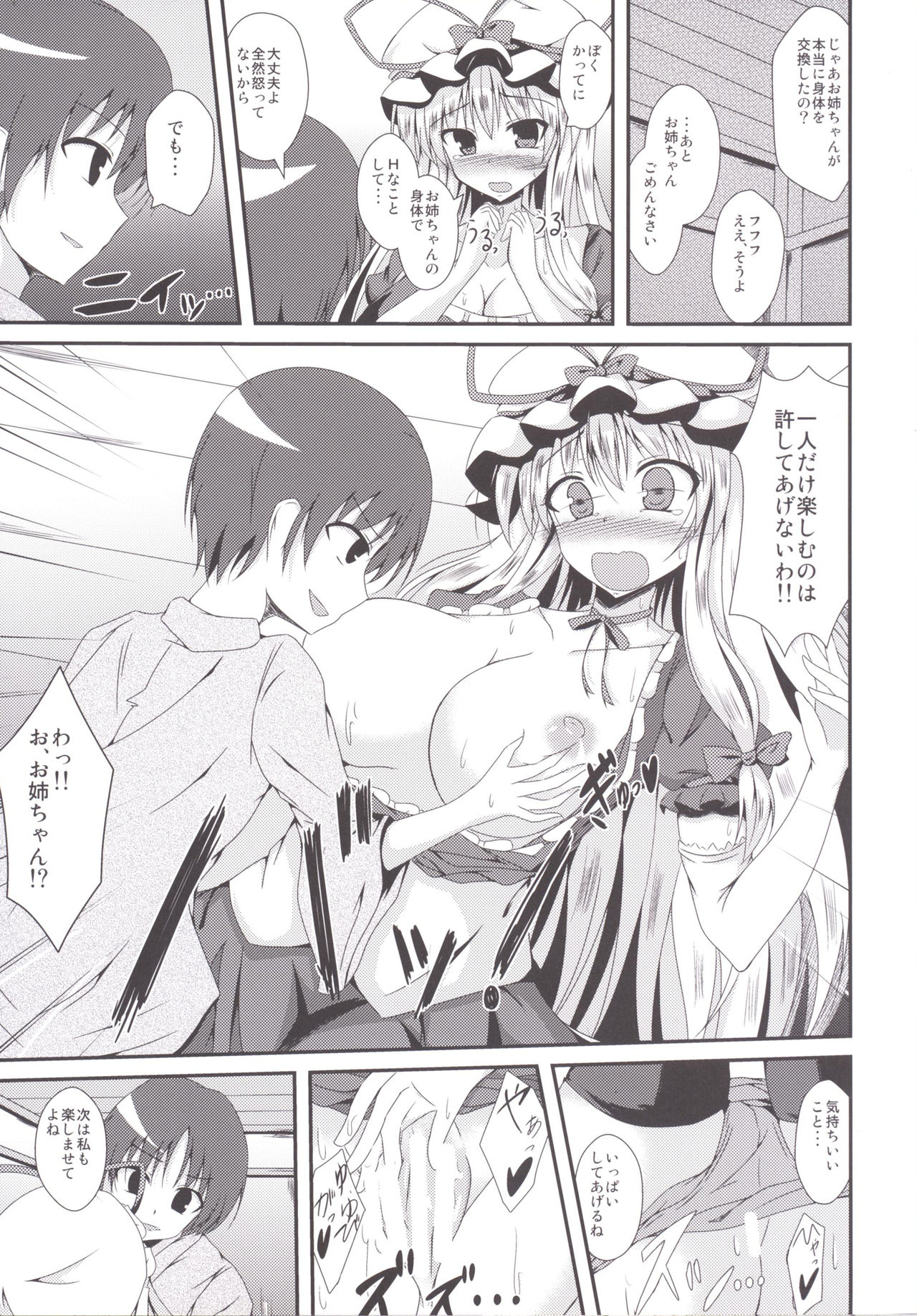 Yukarin ni nattara page 8 full