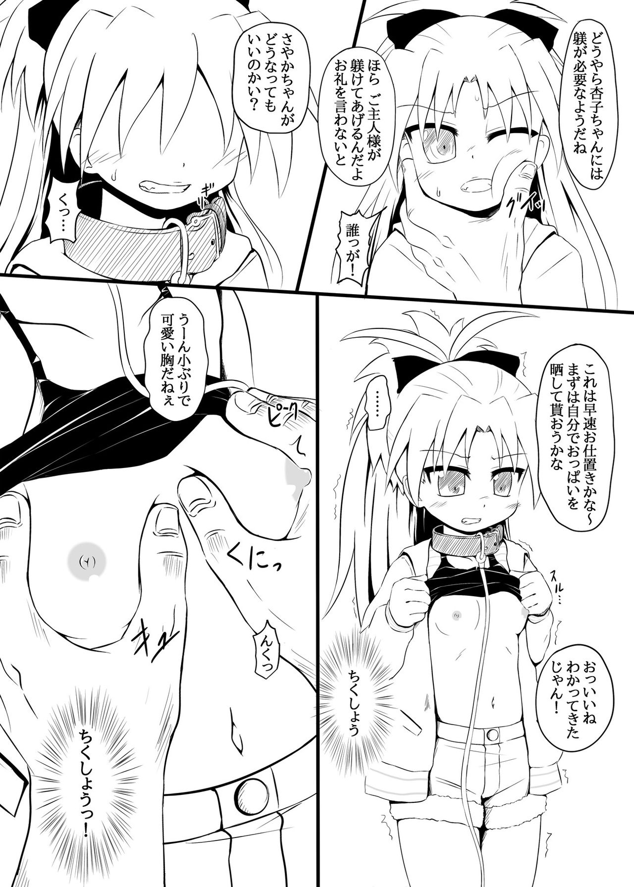 Kyouko Pii Hon page 3 full