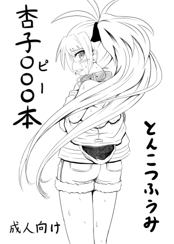 [Tonkotsu Fuumi (Ponkotsu)] Kyouko Pii Hon (Puella Magi Madoka Magica) [Digital] cover