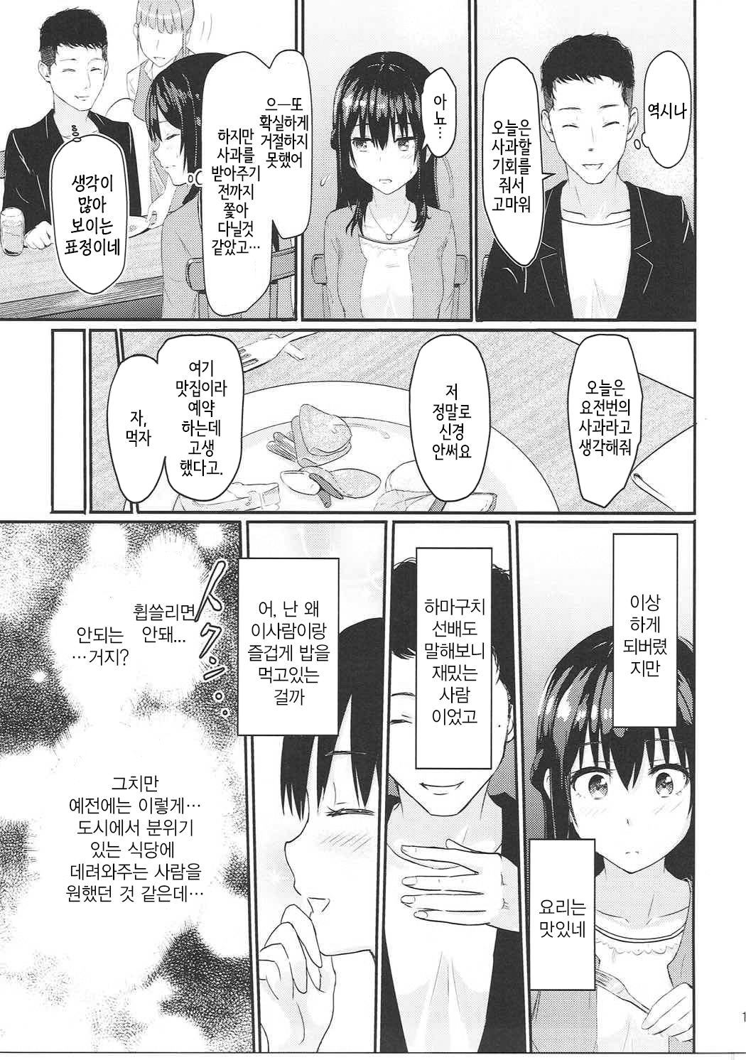 Mitsuha ~Netorare~ | 미츠하 ~네토라레~ page 11 full