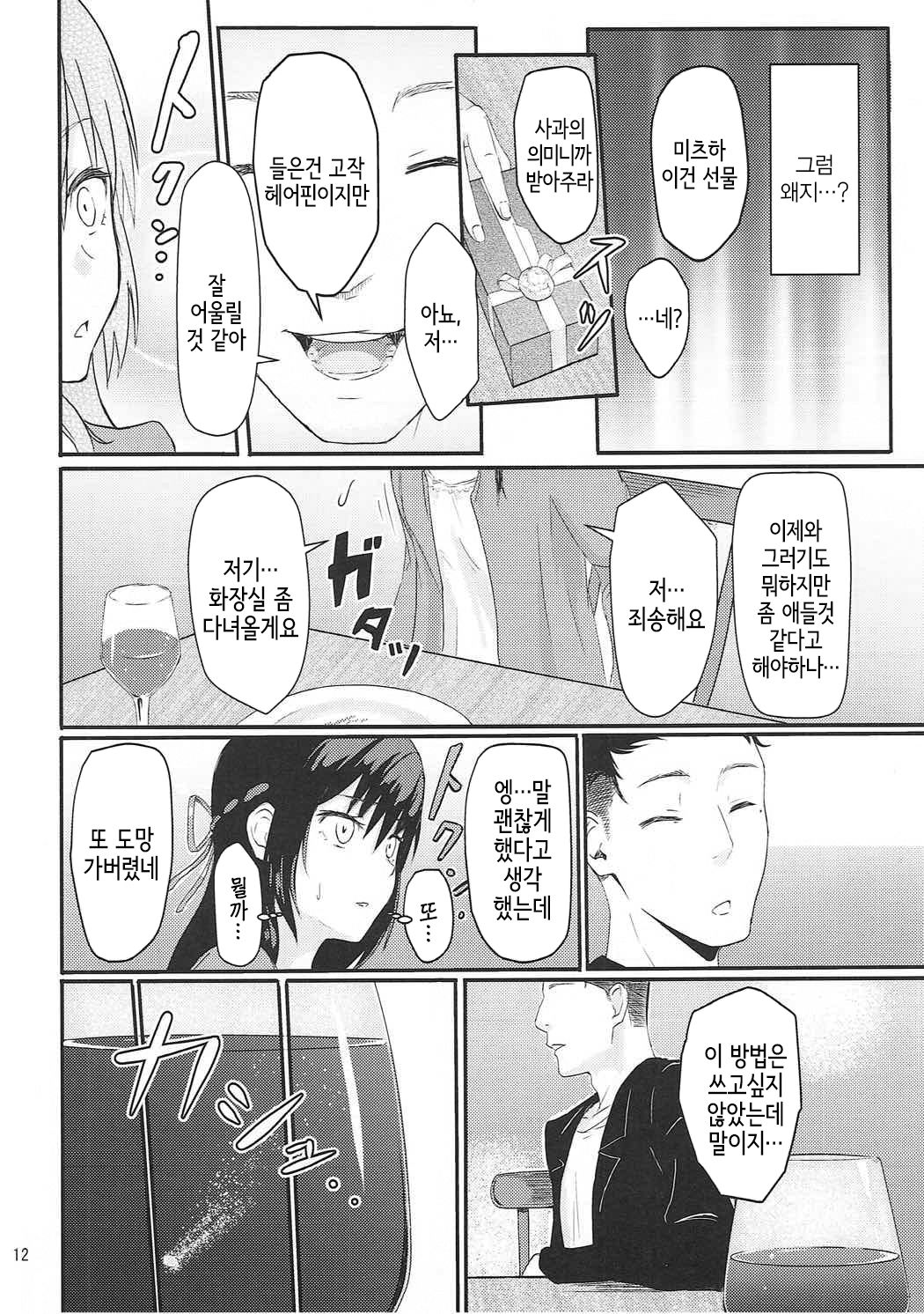 Mitsuha ~Netorare~ | 미츠하 ~네토라레~ page 12 full