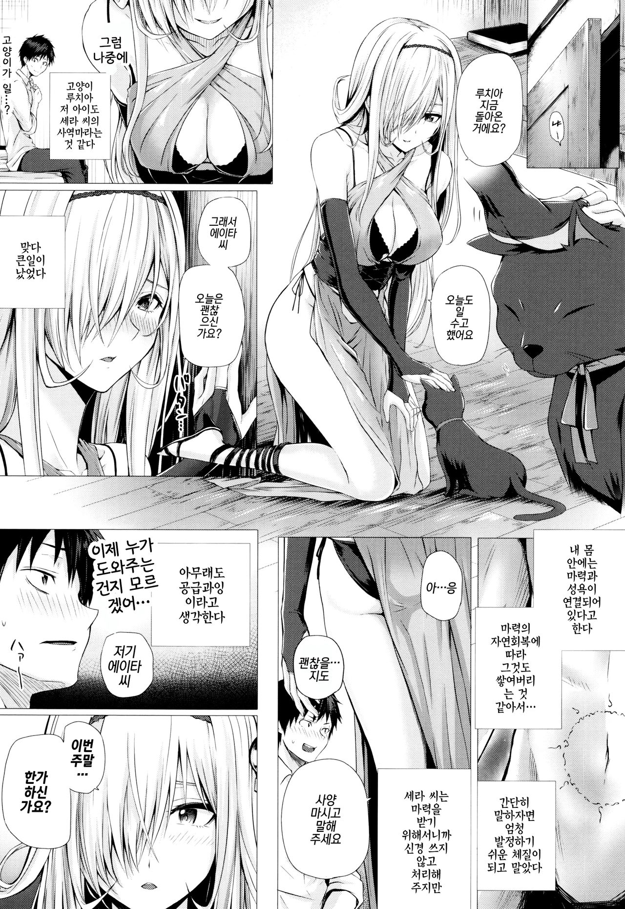 Isekai no Mahoutsukai Ch. 3 | 이세계 마법사 제3화 page 2 full
