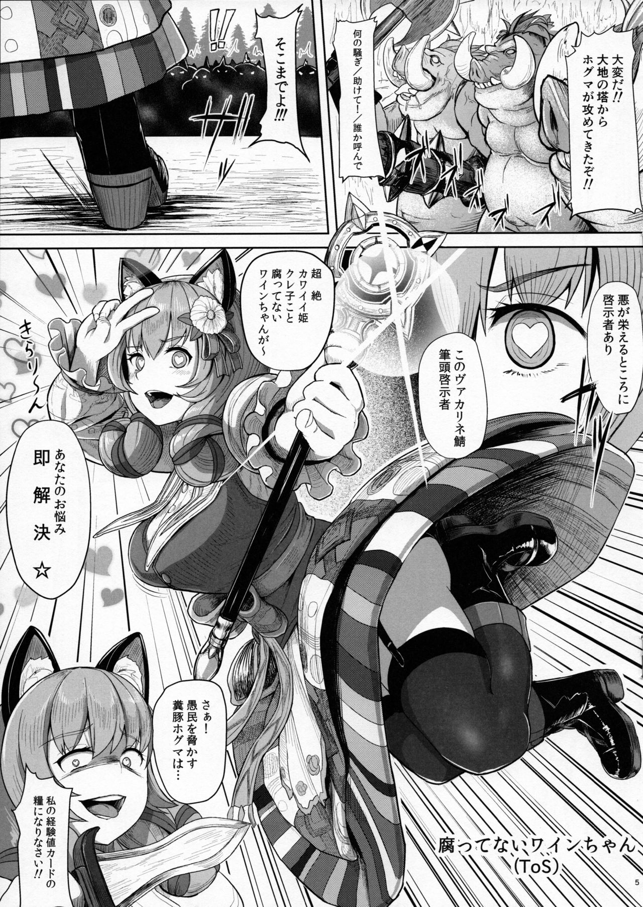 Tane Chirakashi bt Hon 2 page 5 full