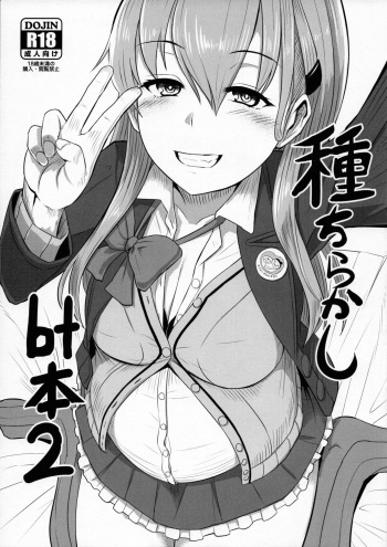 (COMIC1☆11) [CrowView (Taji)] Tane Chirakashi bt Hon 2 (Various) cover